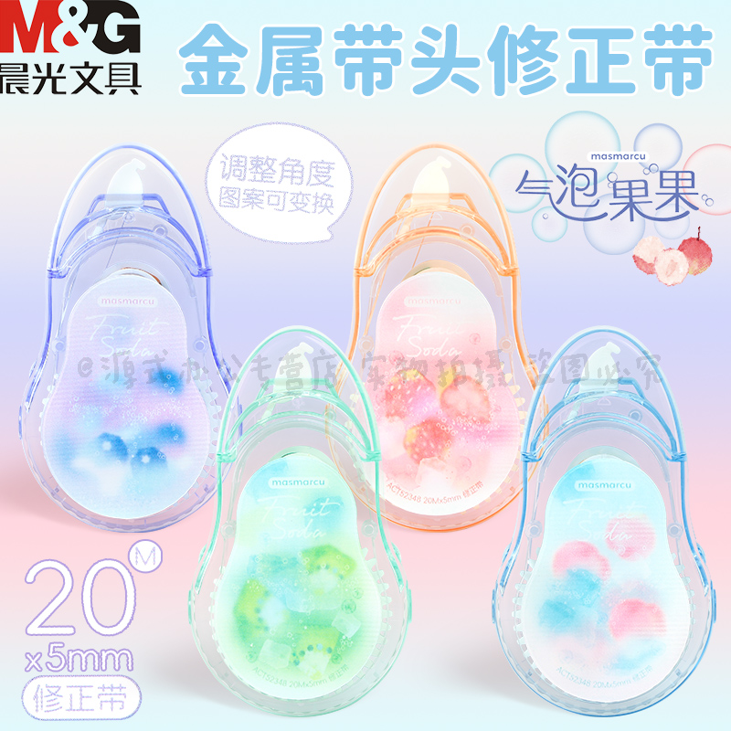 晨光修正带顺滑不易断带ACT52348