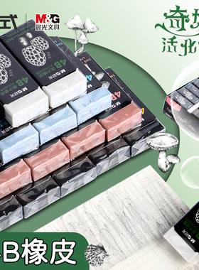 晨光奇妙活化石系列4B美术橡皮学生用考试擦得干净橡皮擦4B橡皮美术生专用4b橡皮擦美术专用橡皮擦AXP963GW