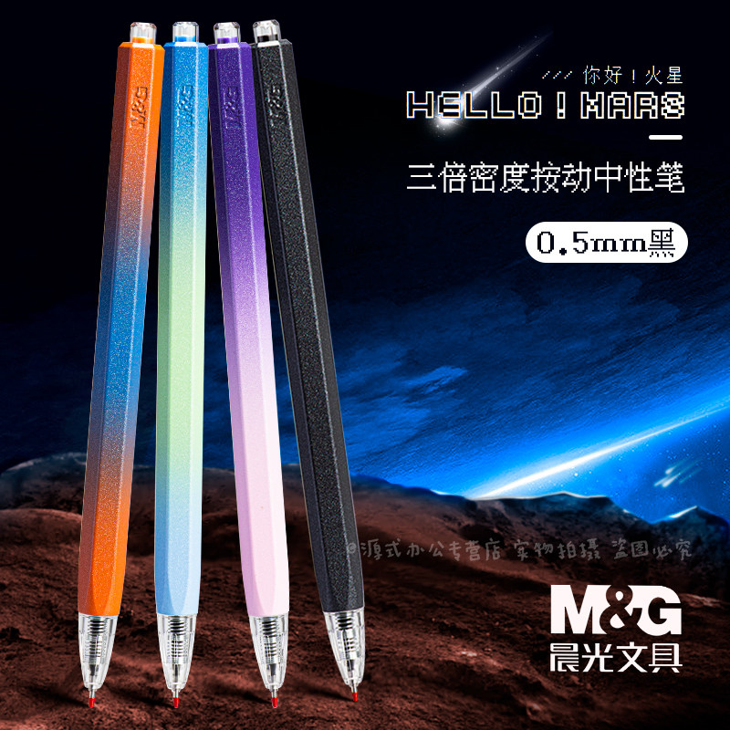 晨光三倍密度按动笔火星重手感