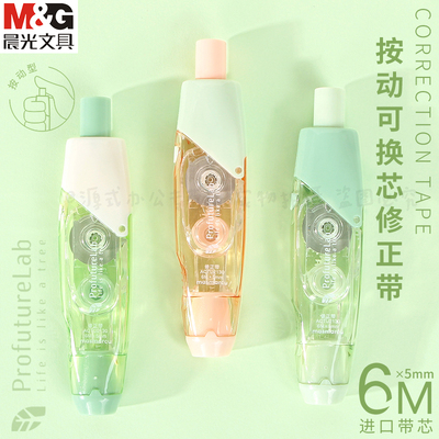晨光按动可换芯修正带6米学生用