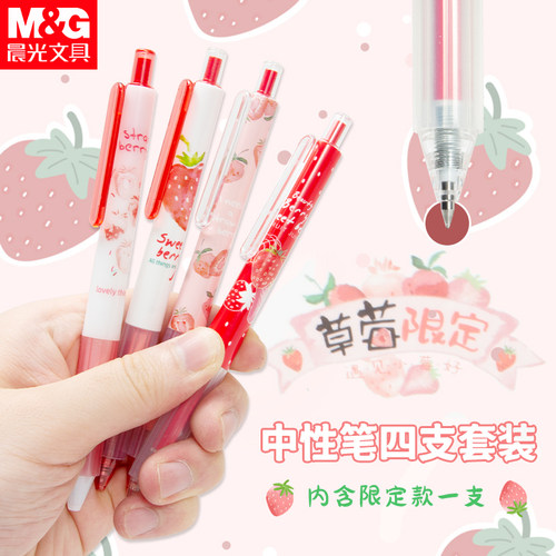 晨光文具按动速干笔草莓系列