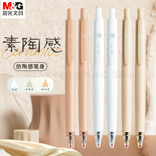 晨光按动素陶感刷题笔ST笔头