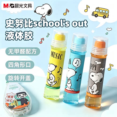 史努比无甲醛旋转开盖液体胶