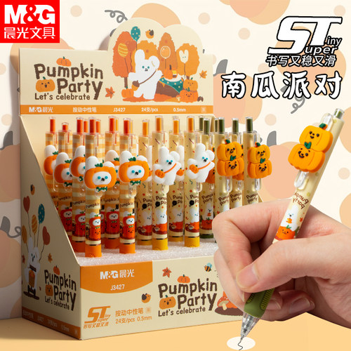 晨光文具按动南瓜饰件中性笔
