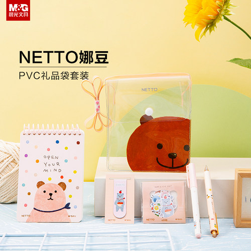 晨光娜豆限定笔记本文具礼盒