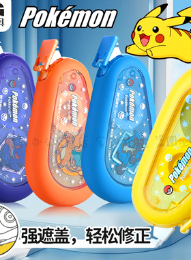 晨光宝可梦耐摔省力静音修正带学生用20m硅胶握套大容量涂改带修正错改正带小学生学习用品 战力QCT79703