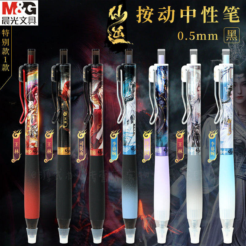 晨光仙逆按动中性笔盲盒高颜值ins中国风速干软握黑色0.5水笔ST头少女心可爱学生考试用按压签字笔AGPH8529,文具电教/文化用品/商务用品,中性笔,淘宝优惠券,粉丝福利购,淘宝优惠卷
