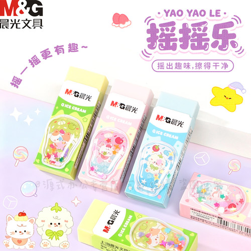 晨光摇摇乐橡皮无邻苯聚屑擦干净