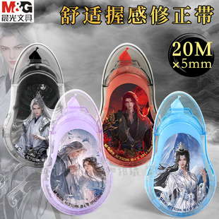 晨光仙逆舒适握感光栅修正带20米小学生错字涂改带顺滑卡通王林李慕婉变幻图案PET透明带芯初中生ACT5230N