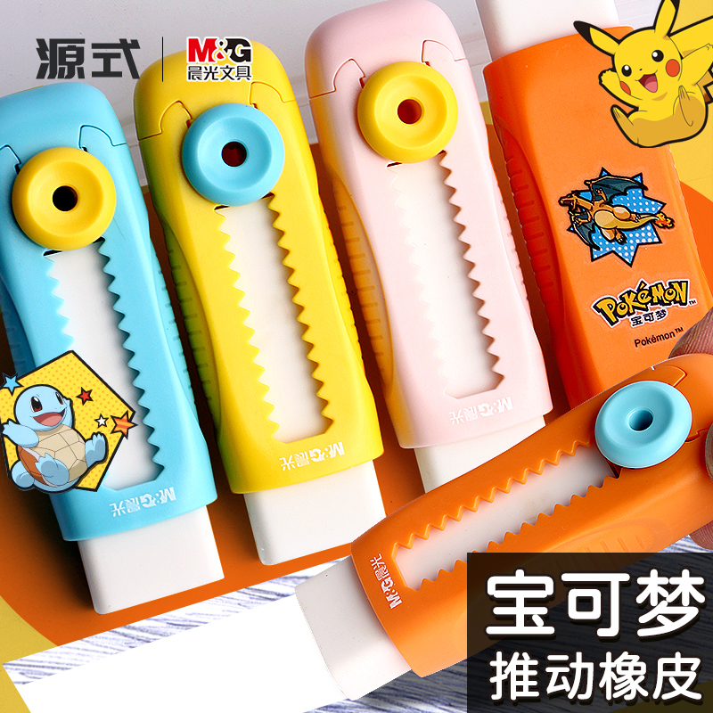 免费刻字晨光宝可梦限定皮卡丘喷火龙小纽扣推动橡皮擦学生用可替换心