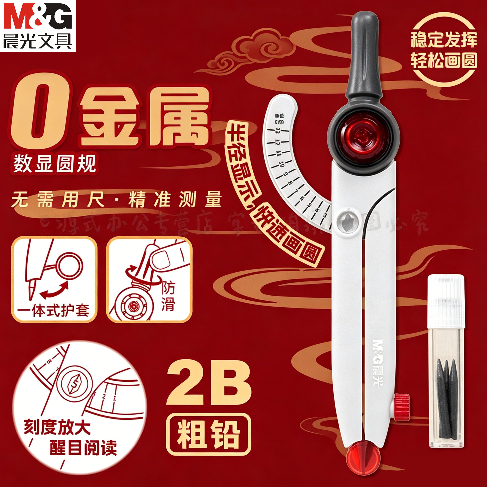晨光数显圆规套装免尺精准画圆图片