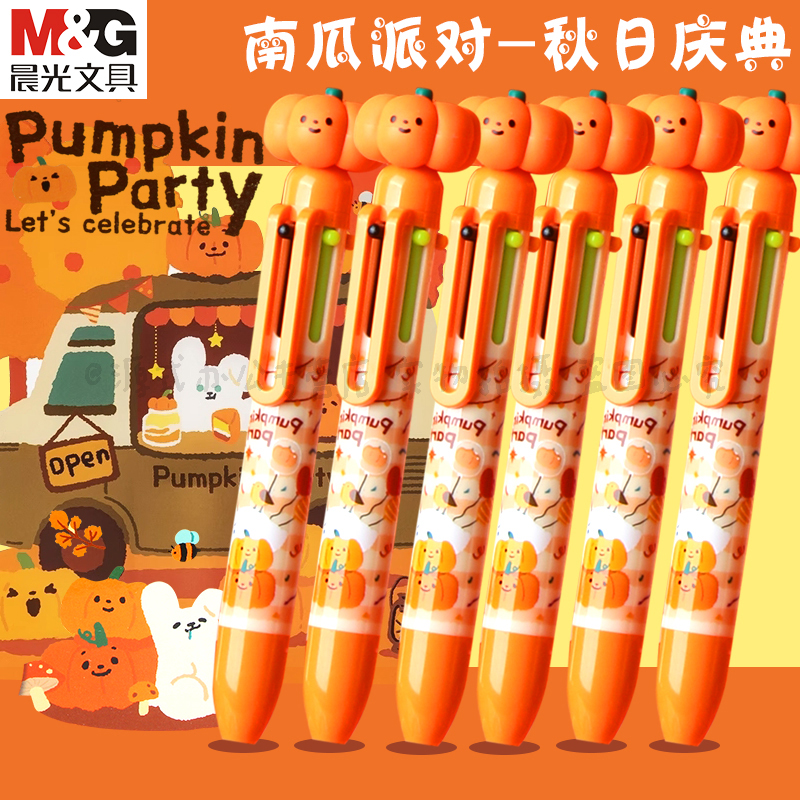 晨光按动6色圆珠笔南瓜派对系列