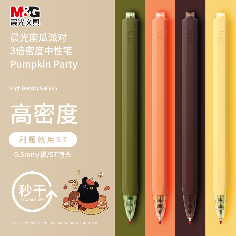 晨光按动磨砂秒干按动笔