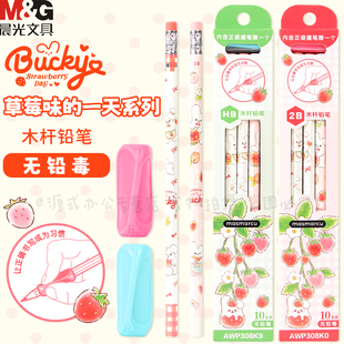 晨光新款草莓兔的一天正姿HB六角木杆铅笔2B六角型内送握笔器学生用写字练字画画高颜值可爱兔子笔AWP308K0