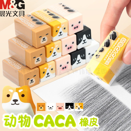晨光动物CACA橡皮擦得干净橡皮