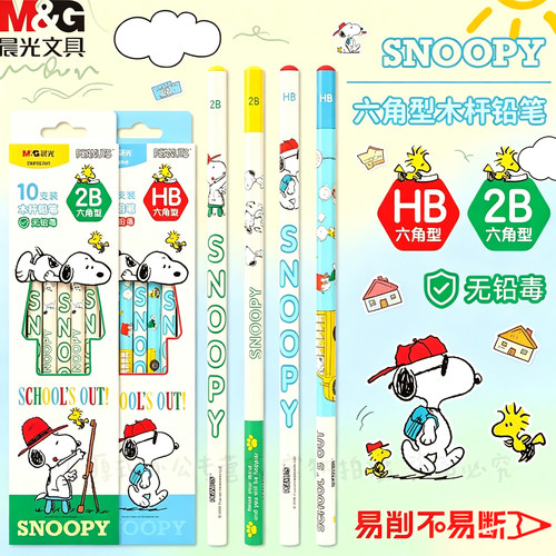 晨光史努比六角HB/2B铅笔10支