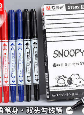 晨光史努比细双头记号笔勾线笔美术专用小学生黑色油性细头儿童幼儿园描边速干防水防油不掉色两头工地大头