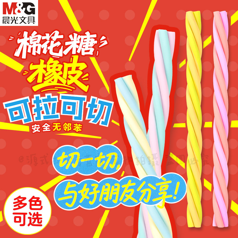 晨光新款可拉切棉花糖橡皮学生用安全无磷苯橡皮擦仿真棉花糖造型橡皮
