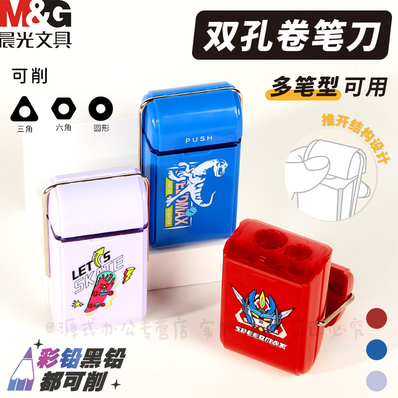 晨光铁丝双孔卷笔刀学生用大小双孔横推卷笔刀彩铅黑铅可削大口径卷笔刀双孔大小孔卷笔器粗细杆通用削笔刀