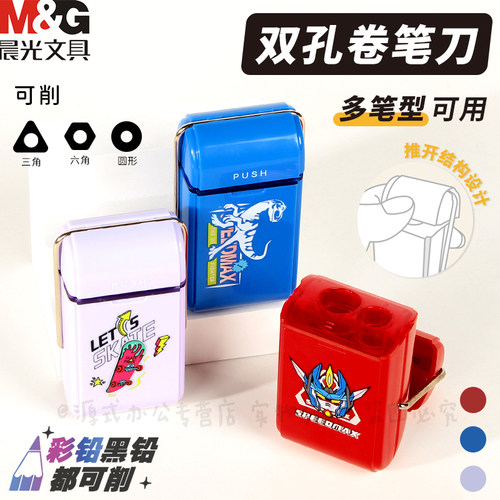 晨光铁丝双孔卷笔刀学生用