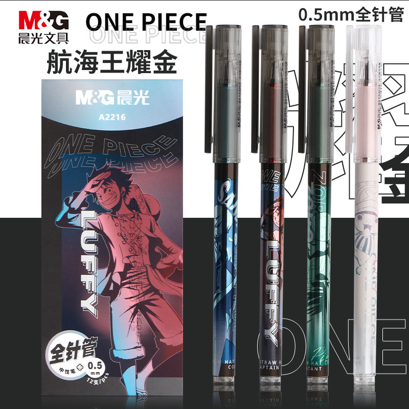 晨光拔盖镭射笔杆航海王针管笔图片