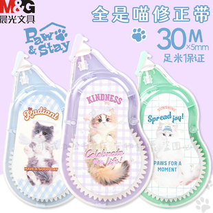 晨光新款 6年级小学生专用修正带不易断修改带ACT58335 全是喵系列30米大容量涂改带高颜值可爱猫咪卡通图案3