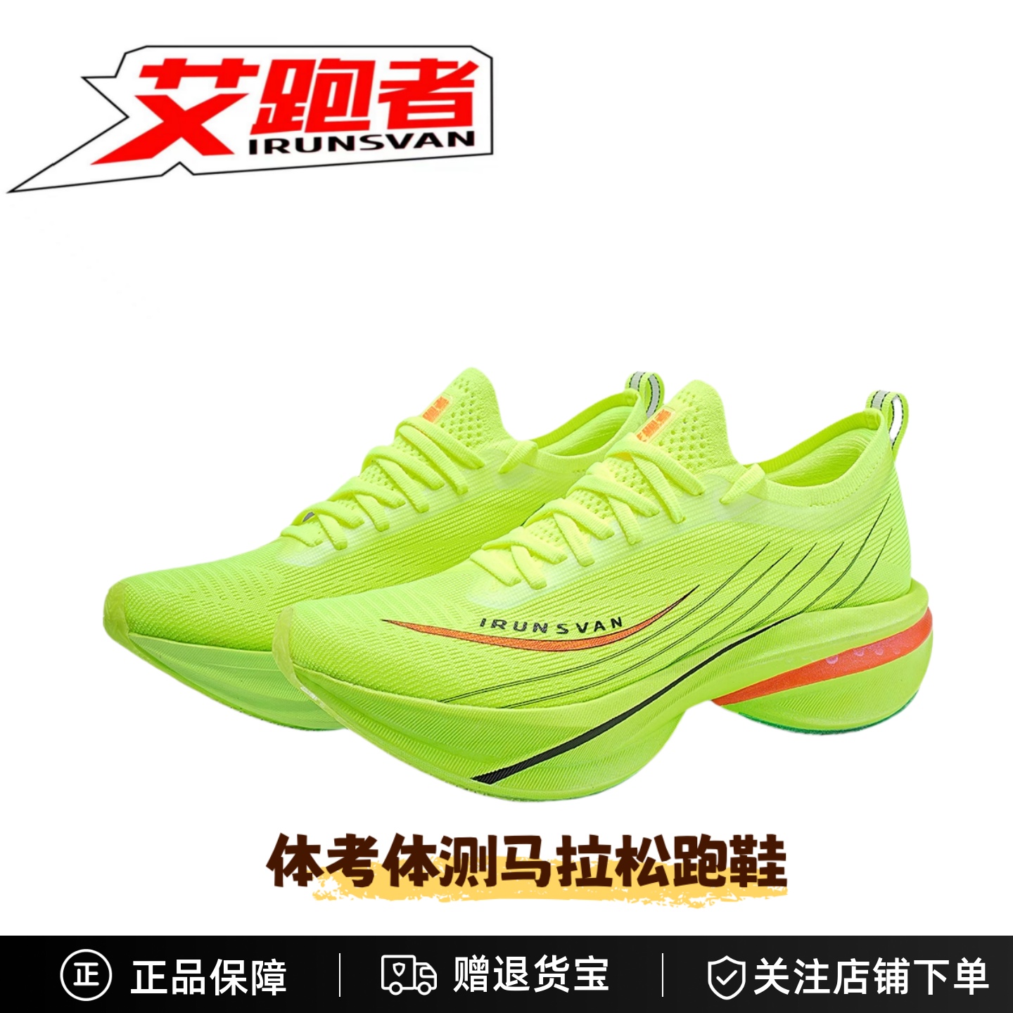 艾跑者热火2.0PRO专业竞速跑步鞋