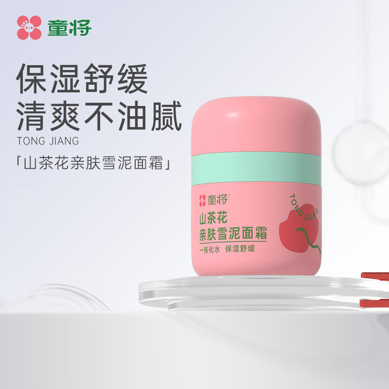 童将山茶花亲肤雪泥面霜 儿童护肤霜舒缓保湿夏季清爽冰沙凉凉霜