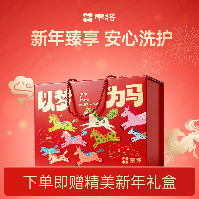 童将婴童洗护年货超值套装礼盒婴幼儿面霜身体乳洗发沐浴护肤,婴童洗护,洗浴护肤礼盒,淘宝优惠券,粉丝福利购,淘宝优惠卷