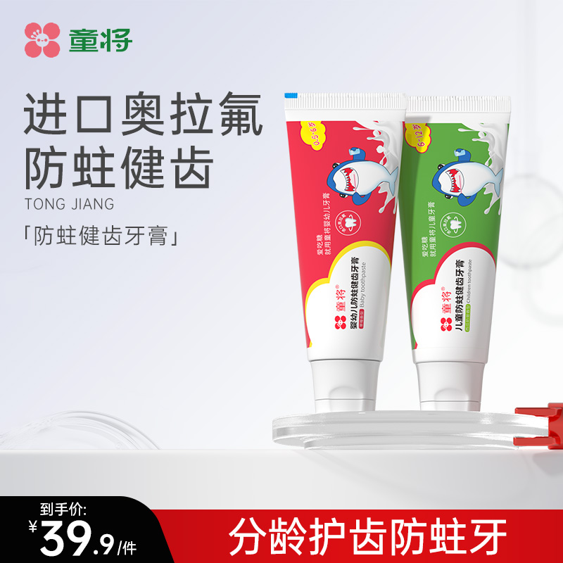 童将奥拉氟儿童牙膏 乳牙换牙期0-6-12岁宝宝低氟防蛀 温和不辣口