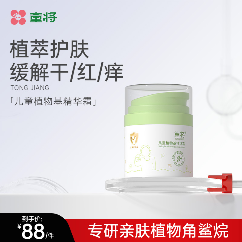 童将植物基儿童精华霜 分龄面霜保湿滋润男童女童专用脸霜清爽型