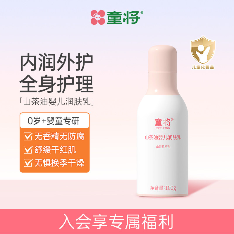 童将山茶花婴儿润肤乳 宝宝滋润保湿身体乳 儿童全身润肤露补水