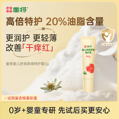 童将婴儿舒缓屏障特护霜保湿柔润