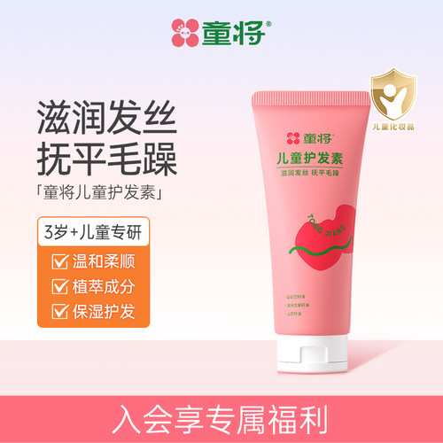 儿童护发素柔顺亮泽保湿抚平毛躁