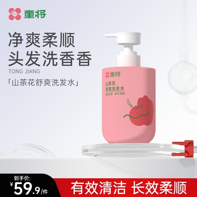 童将山茶花舒爽洗发水氨基酸儿童洗发护发露深层清洁柔顺蓬松配方