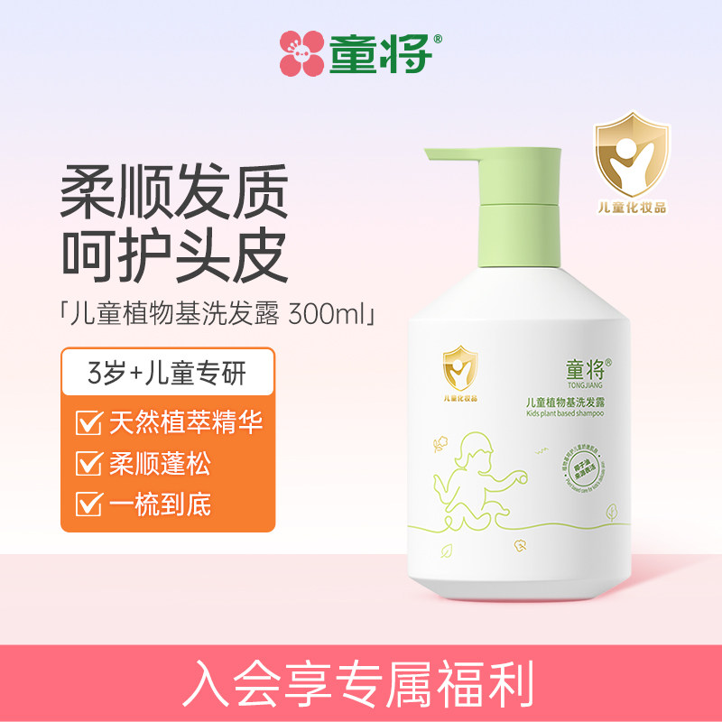 童将儿童洗发水3-15岁柔顺蓬松护发 植物基氨基酸洗头膏男孩女童