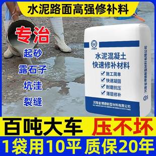 水泥路面高强度修补料砂浆混凝土地面起沙裂缝速干道路修复处理剂