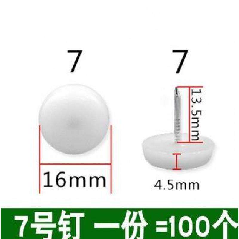 地脚钉椅子保护双排耐磨固定图钉防护床脚整体橱柜平地钉子垫片桌