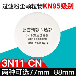 88毫米3N11CN防尘过滤棉3200配套滤棉圆形棉片滤芯净化颗粒物滤纸