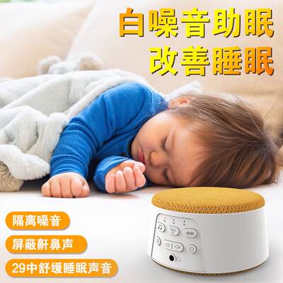 自然情景音箱防噪音低频白噪音婴儿睡眠仪助眠仪屏蔽器