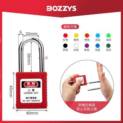 Bozzys工业安全挂锁LOTO上锁挂牌隔离安全锁具能量绝缘工程塑料KD