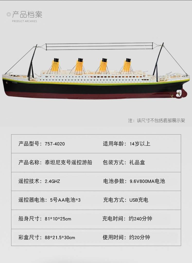 泰坦尼克号遥控船邮轮快艇水上玩具模型儿童礼物赛船铁达尼号摆设