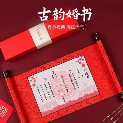 订婚书下聘书婚书中国风手写下聘书结婚中式卷轴圣旨送日子书网红