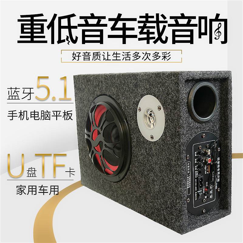 方形重低音车载低音炮大音量汽车音响改装12v24v货车电脑蓝牙音箱