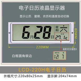 电子时钟日历客厅挂钟通用大号液晶温度农历显示器电子日历显示屏