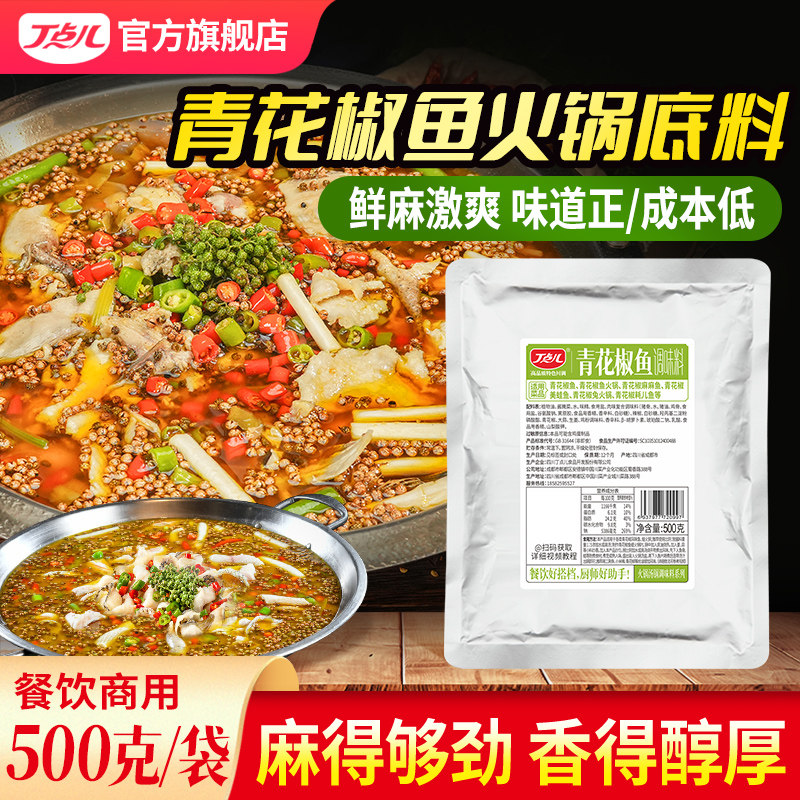 丁点儿青花椒鱼火锅底料美蛙鱼调料商用重庆特麻四川水煮鱼酱料