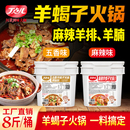 丁点儿老北京羊蝎子调料火锅底料商用炖料羊排料包正宗麻辣酱料