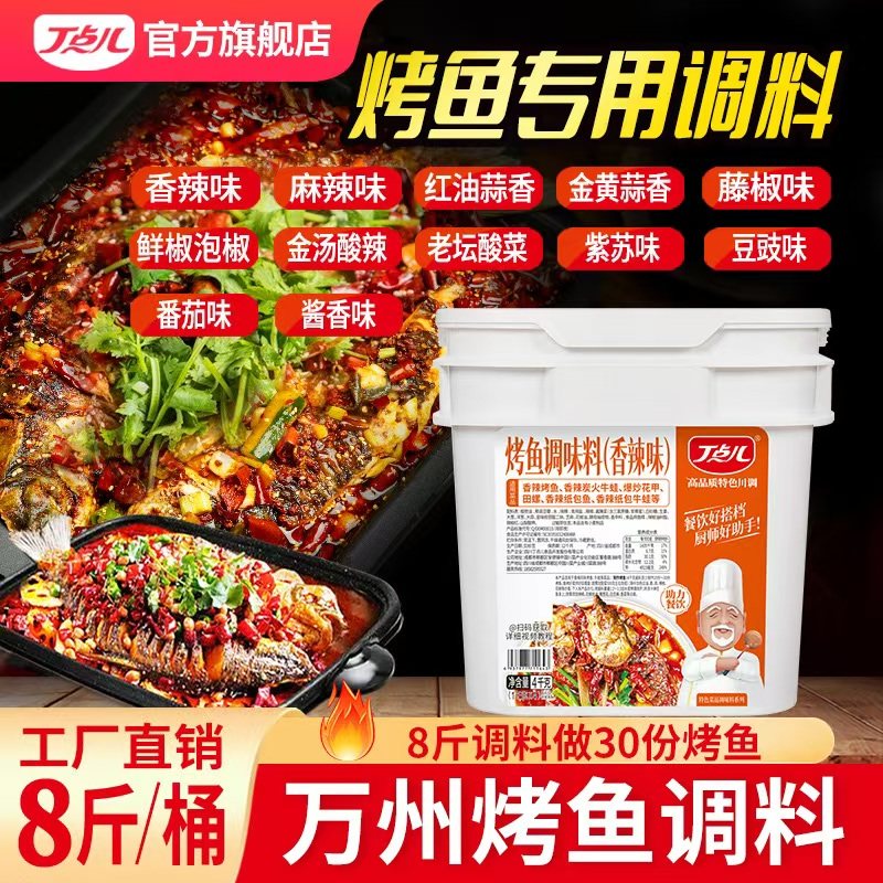 丁点儿烤鱼酱商用正宗重庆秘制万州烤鱼调料桶装麻辣蒜蓉底料,粮油调味/速食/干货/烘焙,酱类调料,淘宝优惠券,粉丝福利购,淘宝优惠卷