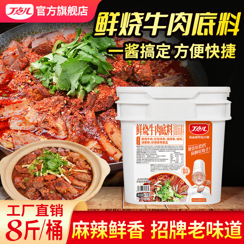 丁点儿鲜烧牛肉底料商用香辣牛杂酱炖牛腩牛肉筋渣渣牛肉火锅底料