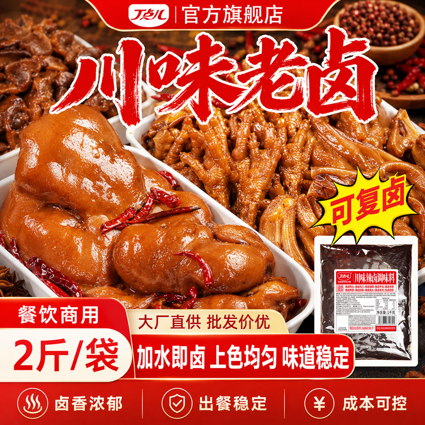 丁点儿卤料包商用正宗四川老卤汁卤水卤味配方麻辣五香卤菜调料